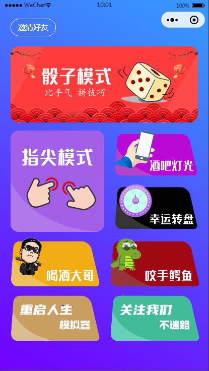 淘宝购买的云开发喝酒神器2.0微信小程序源码（带流量主和重启人生）-渡漳网