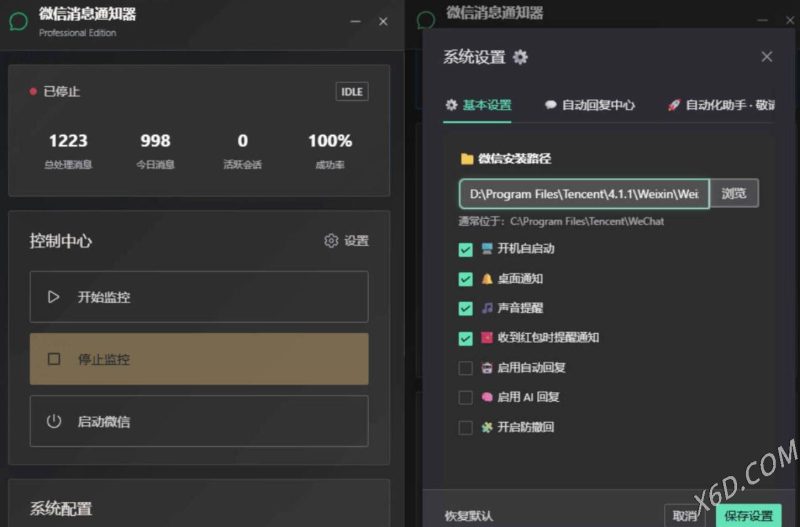 PC微信消息管理 自动回复AI回复 桌面提醒版-渡漳网