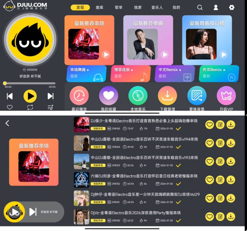 安卓DJUU车机版 v1.0.1 车载DJ-渡漳网