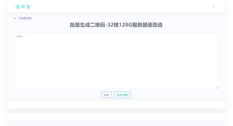 2023在线批量生成二维码网站源码-渡漳网