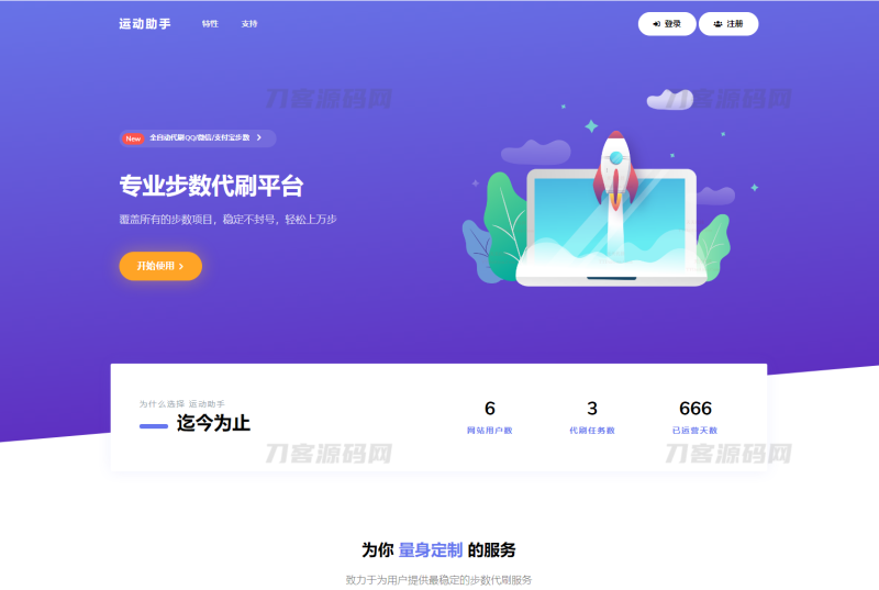2023最新急速暴走小米运动自动刷步卡密版PHP源码-渡漳网