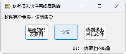 全国计算机软考-模拟练习程序(高级) 离线学习版-渡漳网