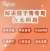 家长必修课《轻松解决孩子青春期十大难题》青春期教育讲座-渡漳网
