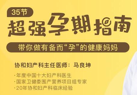 备孕知识《35节超强孕期指南》带你做有备而“孕”的健康妈妈-渡漳网