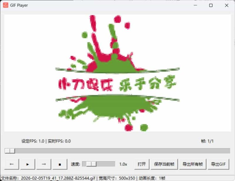 GIF播放器 GIF Playe 单文件-渡漳网