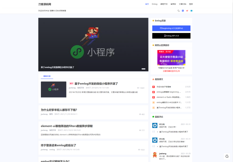 beginning主题模板V3一款非常优秀的emlog主题-渡漳网