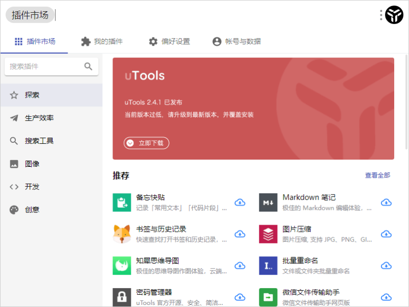 效率工具集 uTools v7.6.1-渡漳网