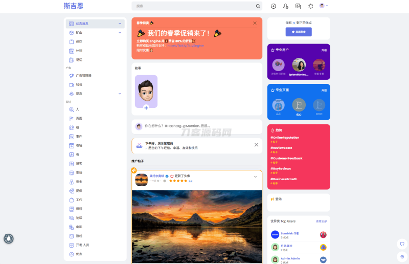 Sngine 4.0.4海外社交平台PHP源码 – 多语言支持短视频和博客订阅-渡漳网