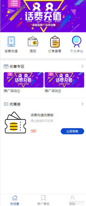 2022最新话费充值系统源码+安装教程-渡漳网
