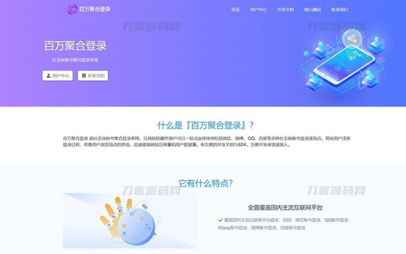 彩虹聚合登录系统源码开心版 一站式社会化账号登录系统-渡漳网