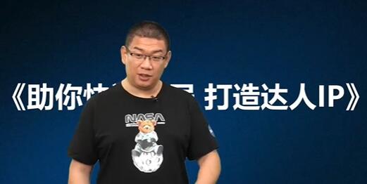 交个朋友《0基础入门达人IP打造》助你快去入局,打造IP达人-渡漳网