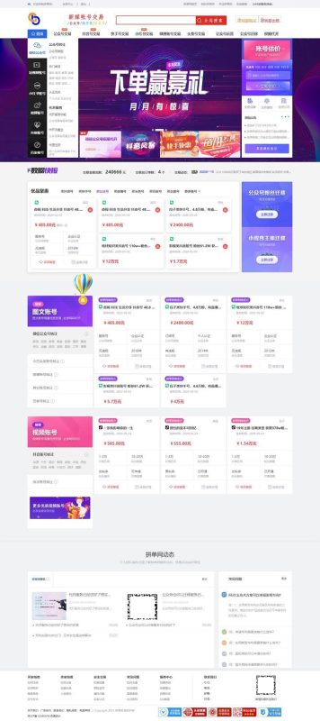 仿鱼爪新媒账号过户转让平台源码/友价内核账号交易系统平台源码-渡漳网