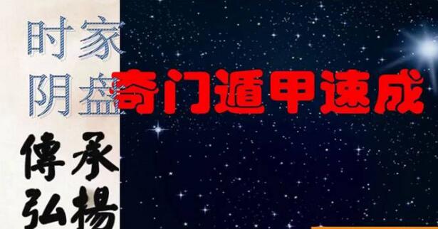 易和湖《时家阴盘奇门》初中高级班课程视频-渡漳网