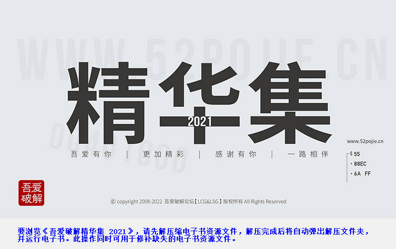 吾爱破解精华集 2021度精华集电子书-渡漳网