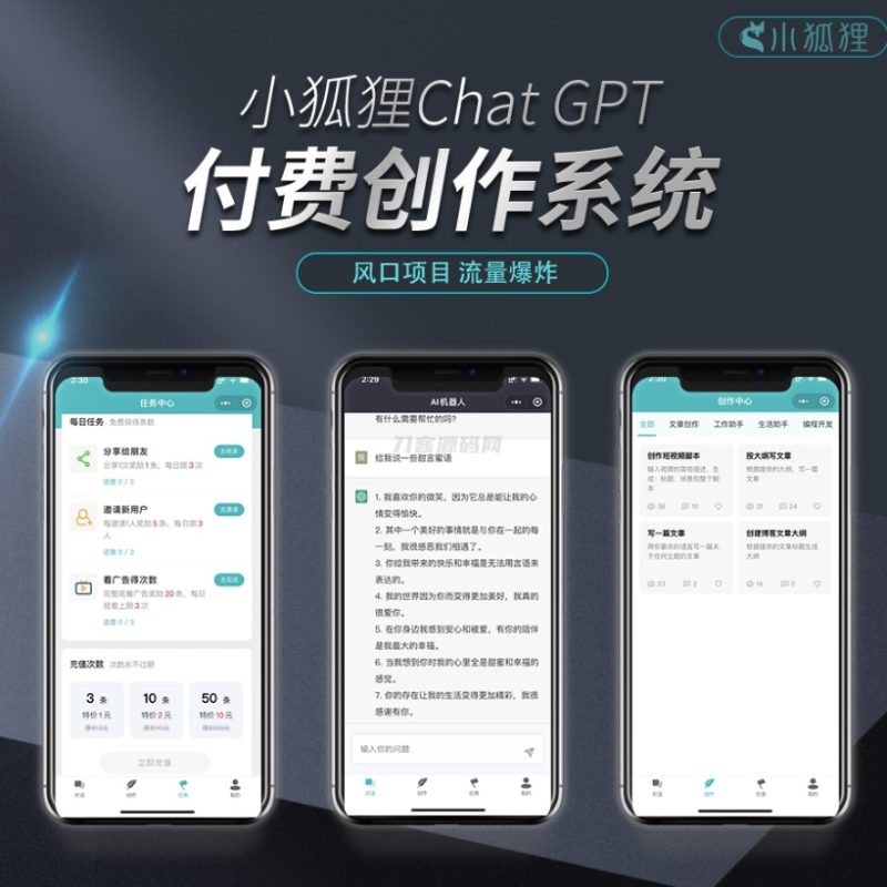 小狐狸AI创作系统源码 V3.1.2版本 无授权开心版-渡漳网