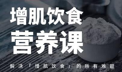 增肌吃什么最好，卓叔健身增肌饮食计划，教你如何增肌-渡漳网