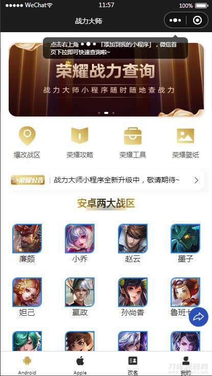 【王者荣耀查询小程序源码】最新云开发微信小程序王者查询源码 带流量主-渡漳网