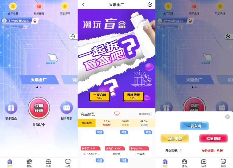 纯源码VUE礼物盲盒抽奖盲盒商城2.0源码下载+完整视频教程-渡漳网