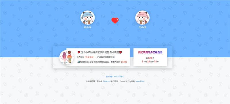个人Typecho情侣主题Cupid-渡漳网