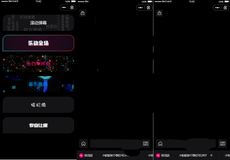 炫酷手持滚动弹幕生成小工具微信小程序源码下载多样化模板-渡漳网