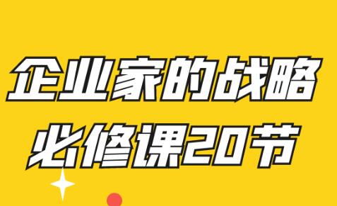 刘海峰《高维增长》企业家的战略必修课-渡漳网
