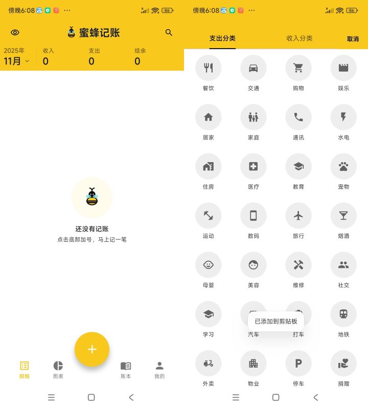 安卓蜜蜂记账 v1.13-渡漳网