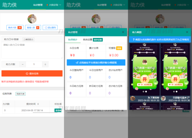 拼多多助力工具网页版源码 可引流和获取分佣-渡漳网