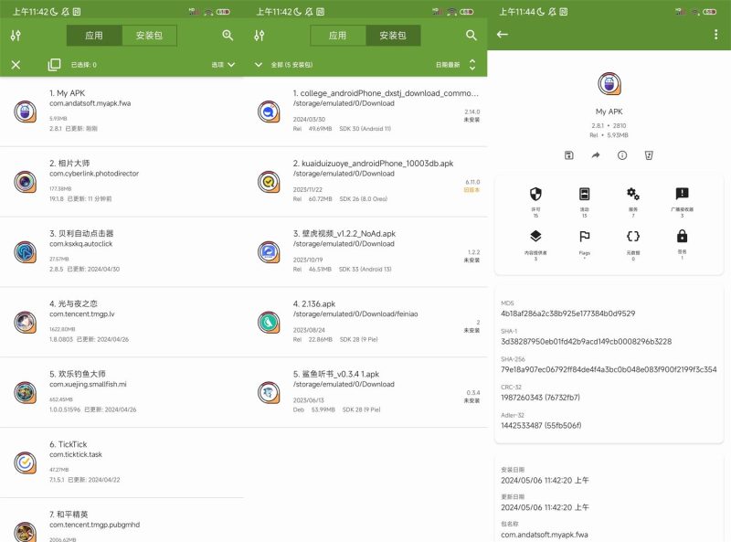 安卓My APK v3.1.0高级版-渡漳网