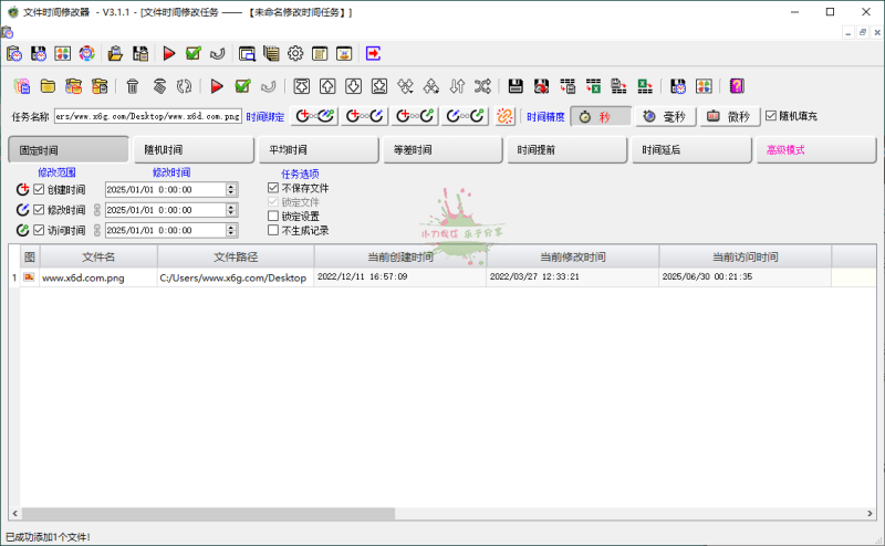 文件时间修改器v3.1.0绿色版-渡漳网