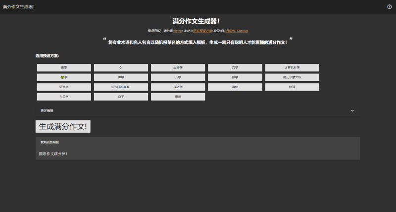 满分作文生成器HTML源码-渡漳网