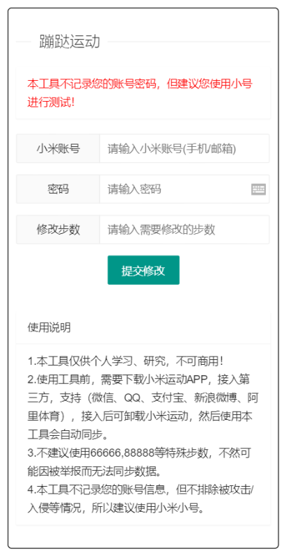 支付宝微信运动步数网页源码附带原始接口代码-渡漳网