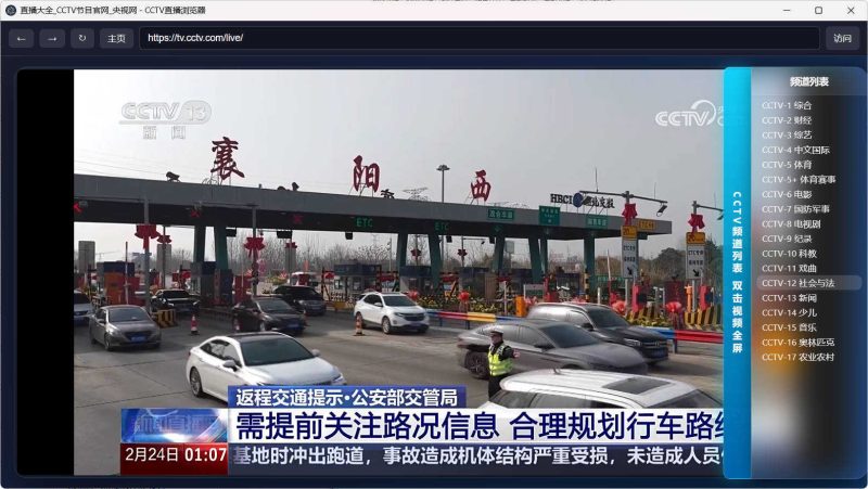 CCTV直播浏览器-渡漳网