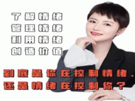 古老师《情绪管理》是你在控制情绪还是情绪在控制你-渡漳网