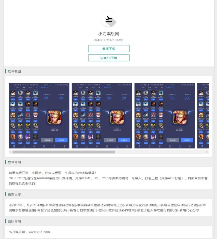 简洁的安卓软件下载页源码-渡漳网