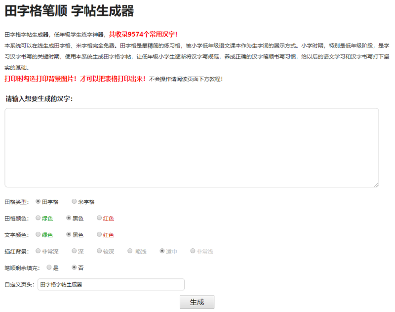 汉字笔顺在线生成器源码-渡漳网