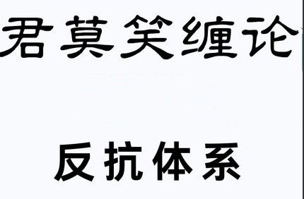 君莫笑缠论,反抗体系提高班技术,教你炒股票-渡漳网