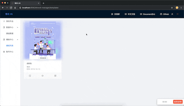 鲁班H5页面生成工具源码-渡漳网