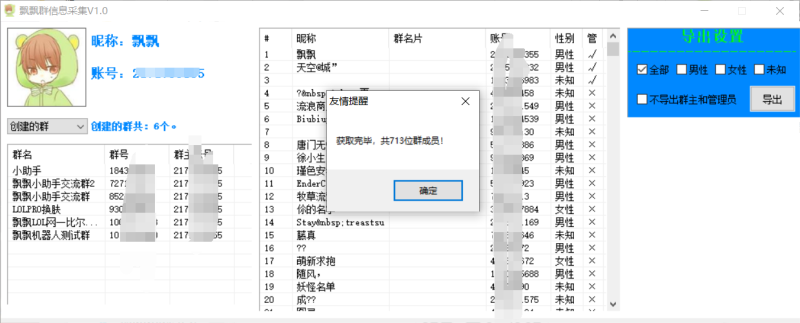 QQ群成员信息采集导出源码-渡漳网