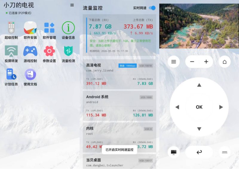 安卓TV超控电视v345 远程控制电视-渡漳网