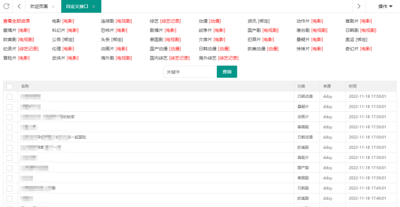 苹果CMS采集影视一键创建分类绑定分类目录文件解放双手-渡漳网