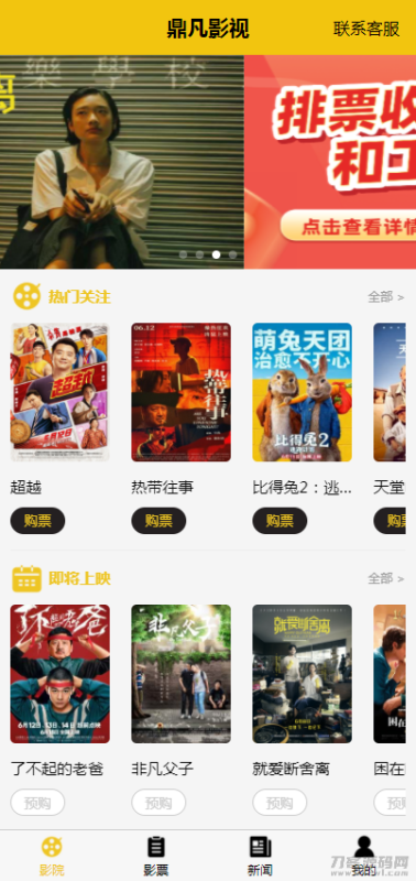 Uniapp开发影票返利系统_基于Thinkphp后台_完美运营-渡漳网