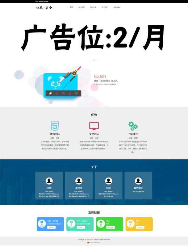 北狼安全团队官网源码-渡漳网