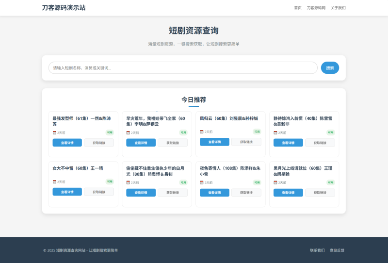 网盘短剧资源转存项目源码 支持夸克 带后台 附教程-渡漳网