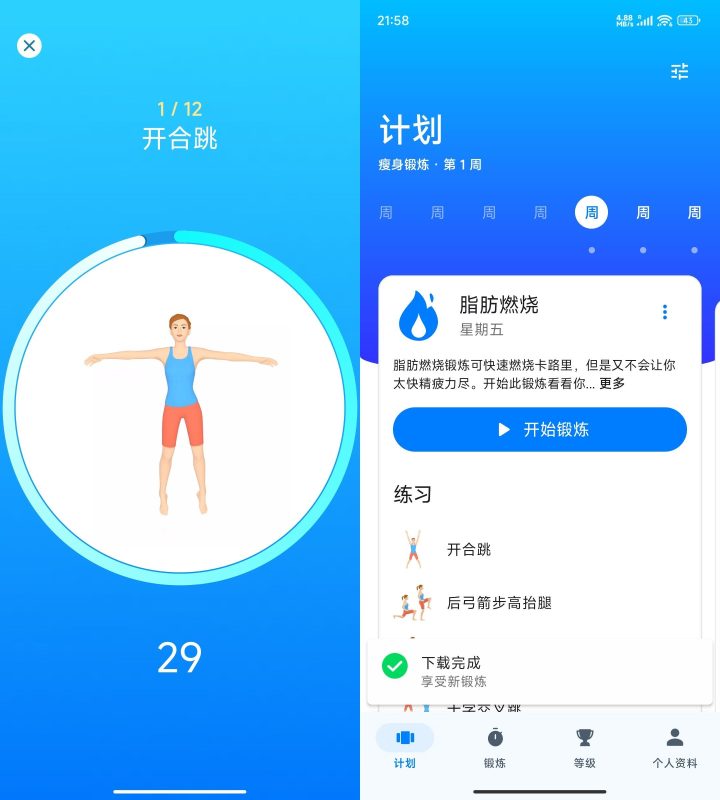 安卓7分钟锻炼Seven 7 Minute Workout 9.24.3高级版-渡漳网