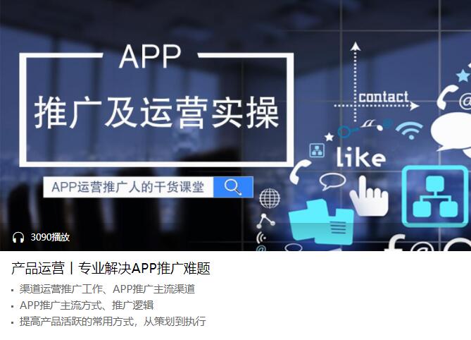 产品运营 专业解决APP推广难题-渡漳网