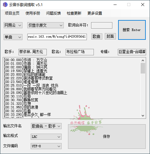 163MusicLyrics歌词下载工具v7.0-渡漳网
