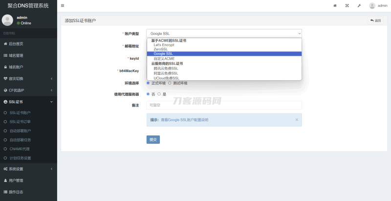 彩虹聚合DNS管理系统源码V2.0.1，SSL证书自动申请与部署-渡漳网