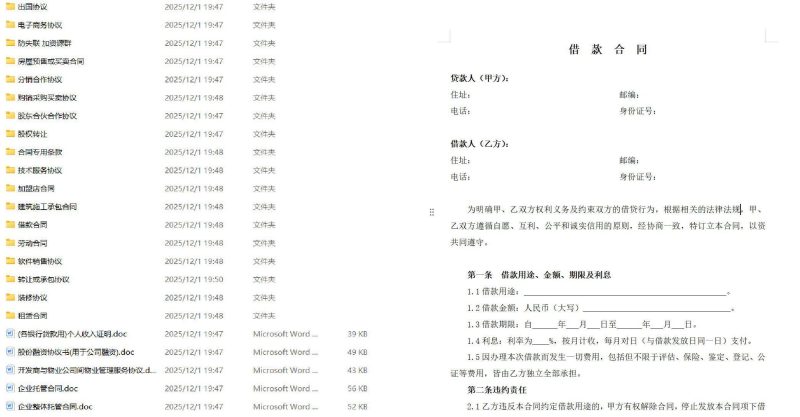 1200份实用合同模板（各行各业）-渡漳网