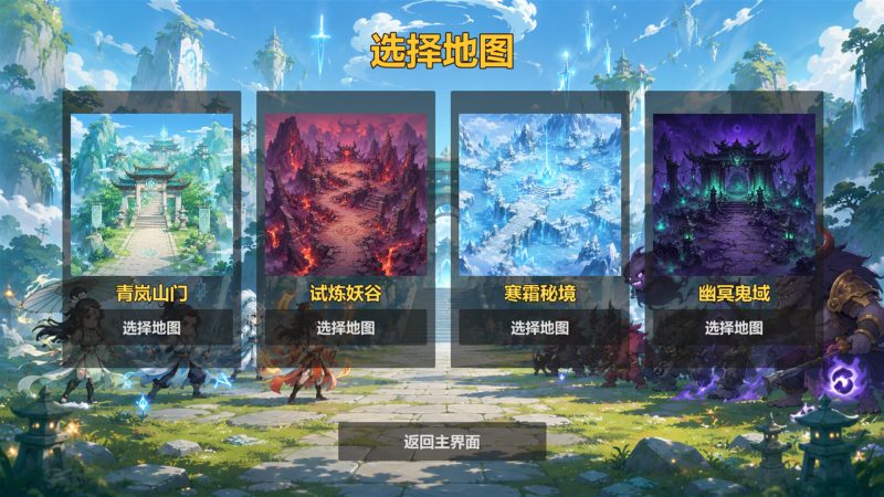 《仙门守护者》中文版-渡漳网