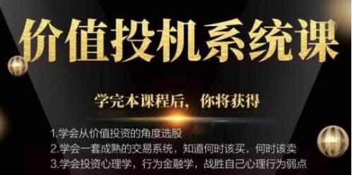 林奇《价值投机系统课》股票交易教程-渡漳网